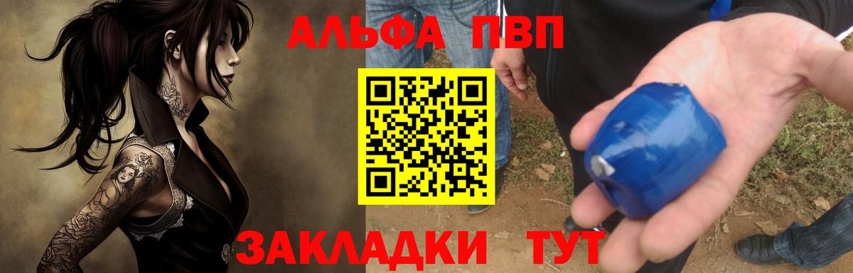 Альфа ПВП СК  Вход с VPN  Орск  Alfa_PVP кристаллы 