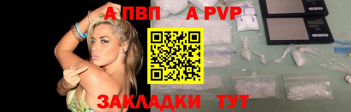 A-PVP мука Орск