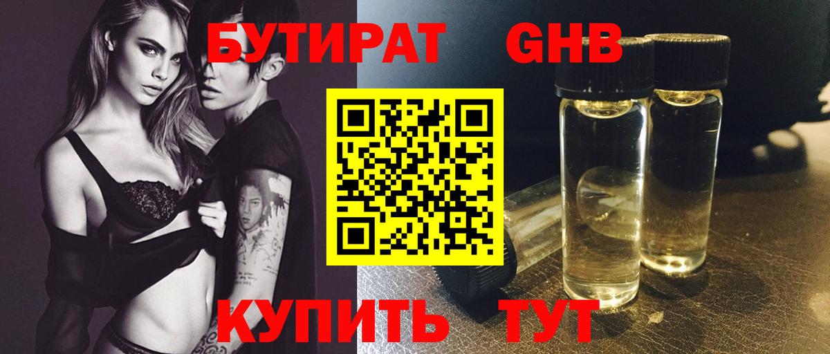 Бутират BDO 33% Орск