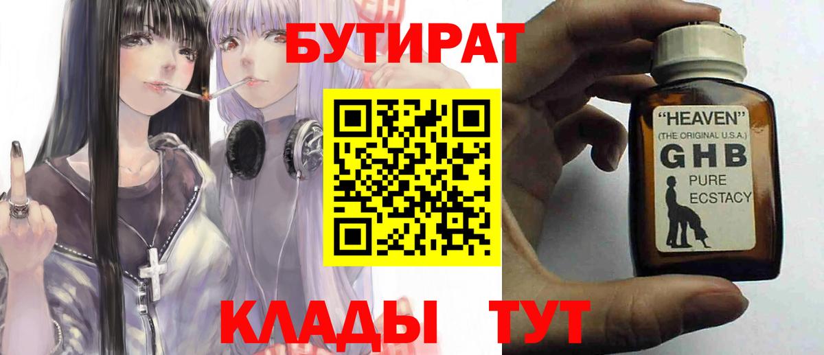 БУТИРАТ  Вход с VPN  Орск  БУТИРАТ вода 