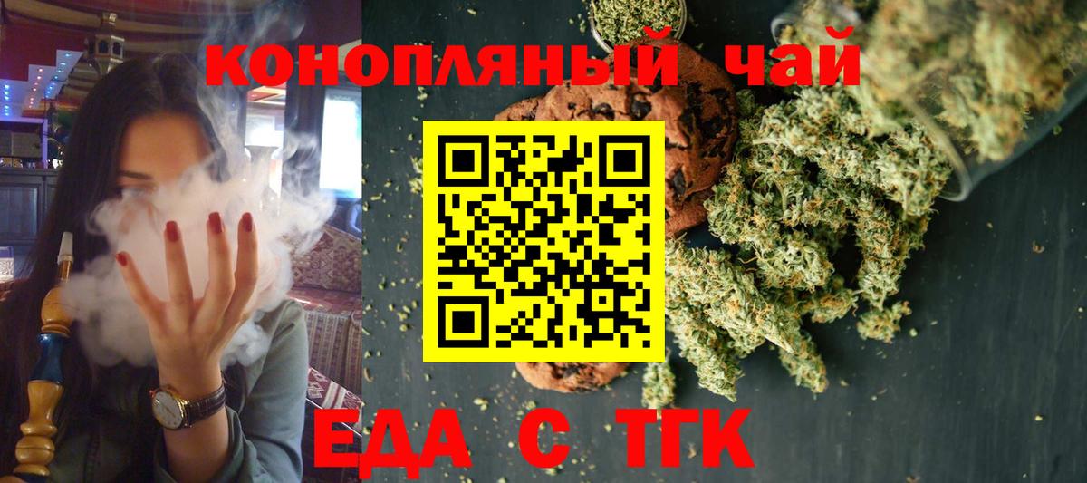 Еда ТГК марихуана Орск