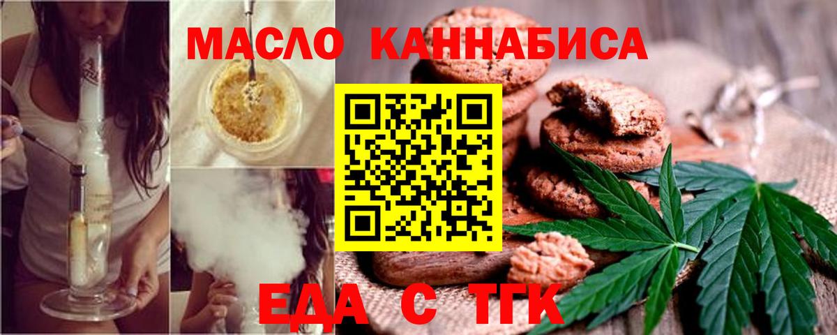 Cannafood конопля  Вход с VPN  Орск 