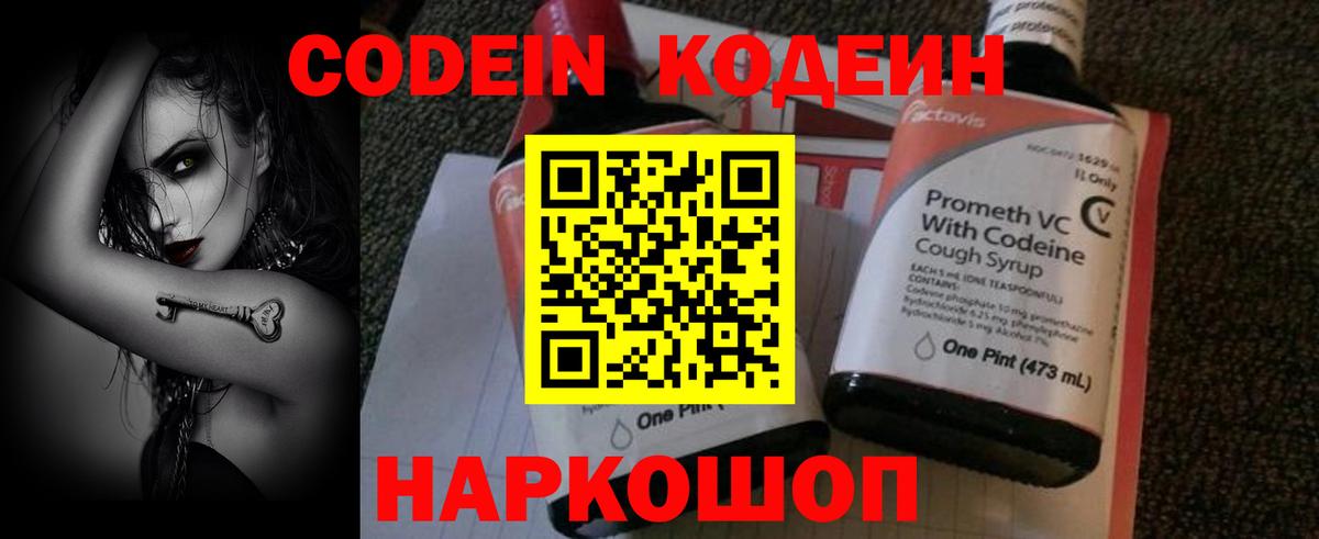 Кодеин Purple Drank  Кодеин Purple Drank  Орск  Вход с VPN 