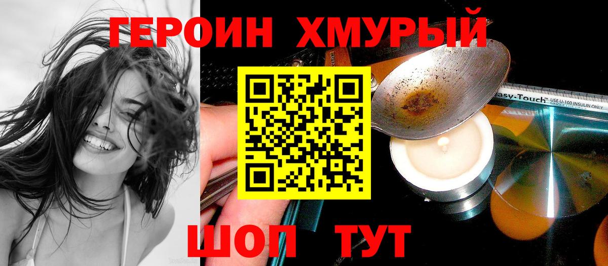 ГЕРОИН Афган Орск