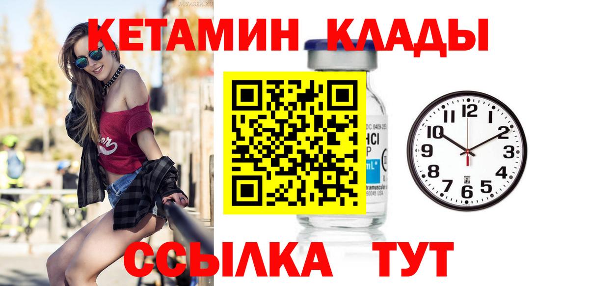 Кетамин VHQ Орск