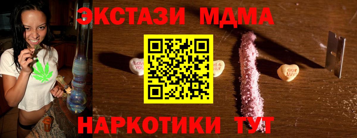 MDMA  Вход с VPN  МДМА кристаллы  Орск  MDMA VHQ 