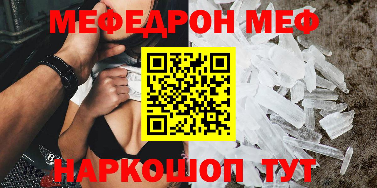 Меф Орск