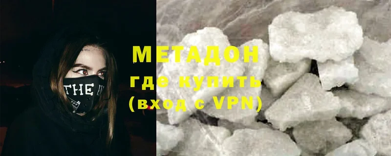 Метадон methadone  Орск 