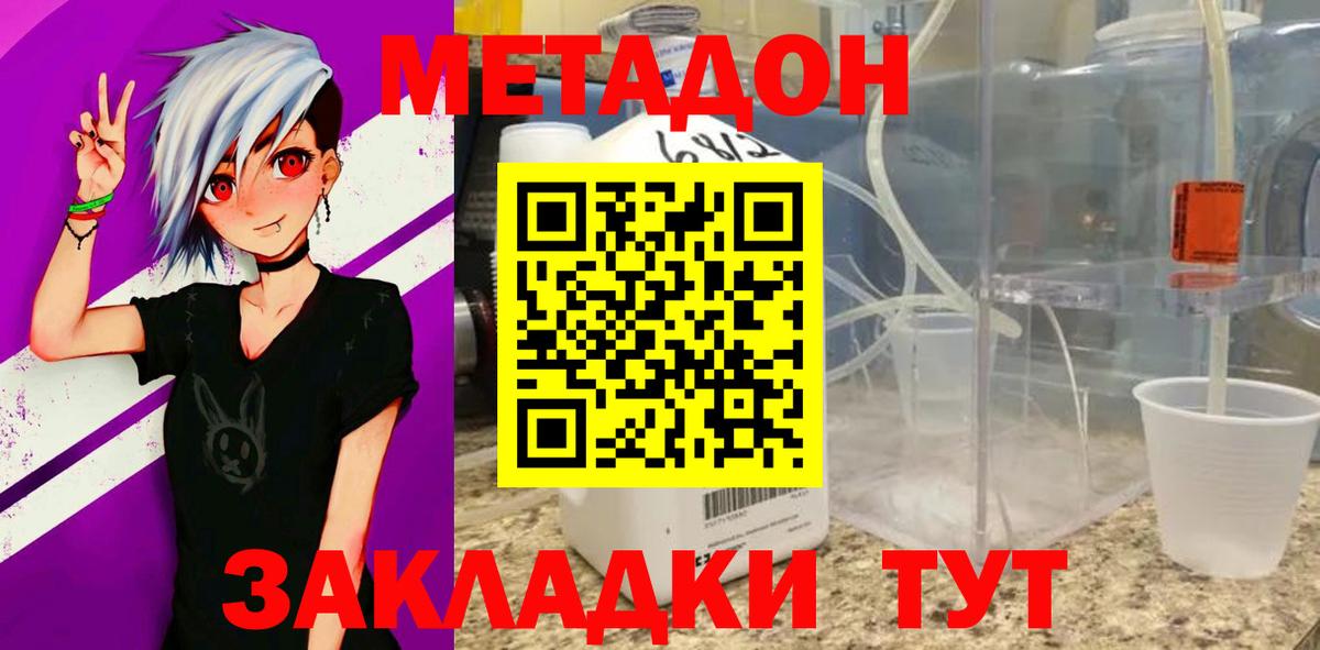 МЕТАДОН VHQ  МЕТАДОН methadone  Вход с VPN  Орск 