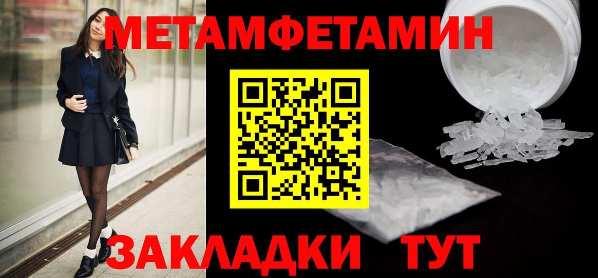 Первитин кристалл  Вход с VPN  Орск 