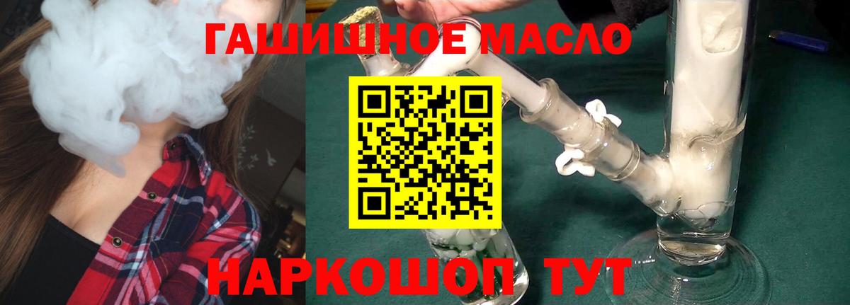 ТГК гашишное масло  как найти   Орск  Вход с VPN 